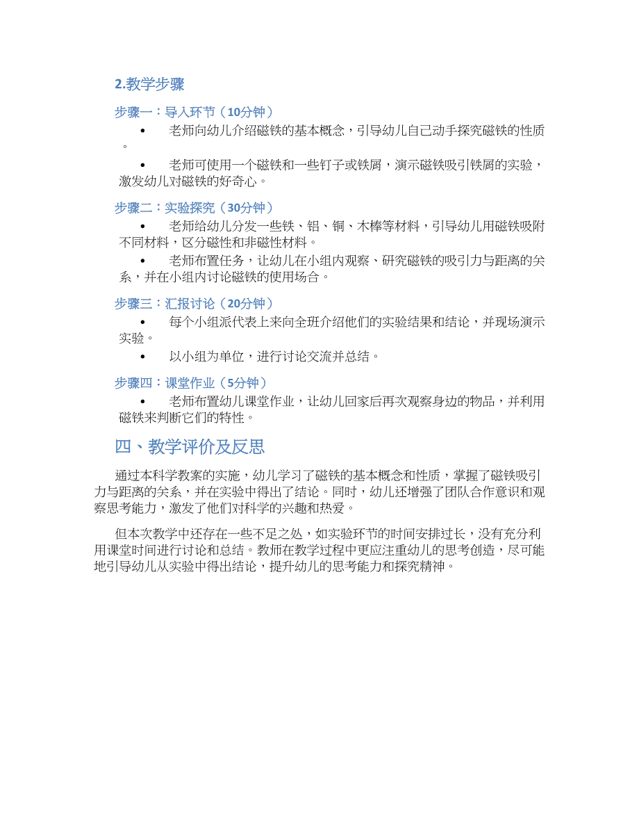 大班科学教案会翻跟头的磁铁_第2页