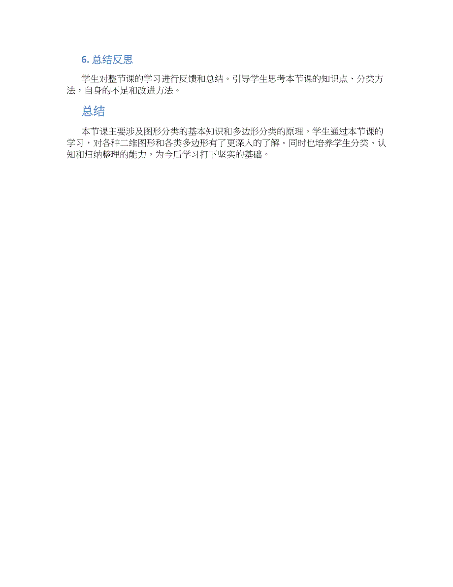 大班数学多角分类教案大班数学二维分类教案_第2页