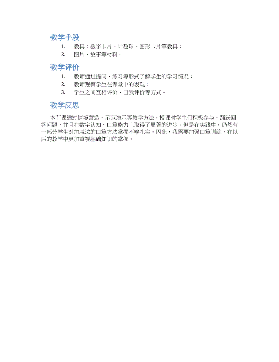 大班数学课教案《的加减》_第2页