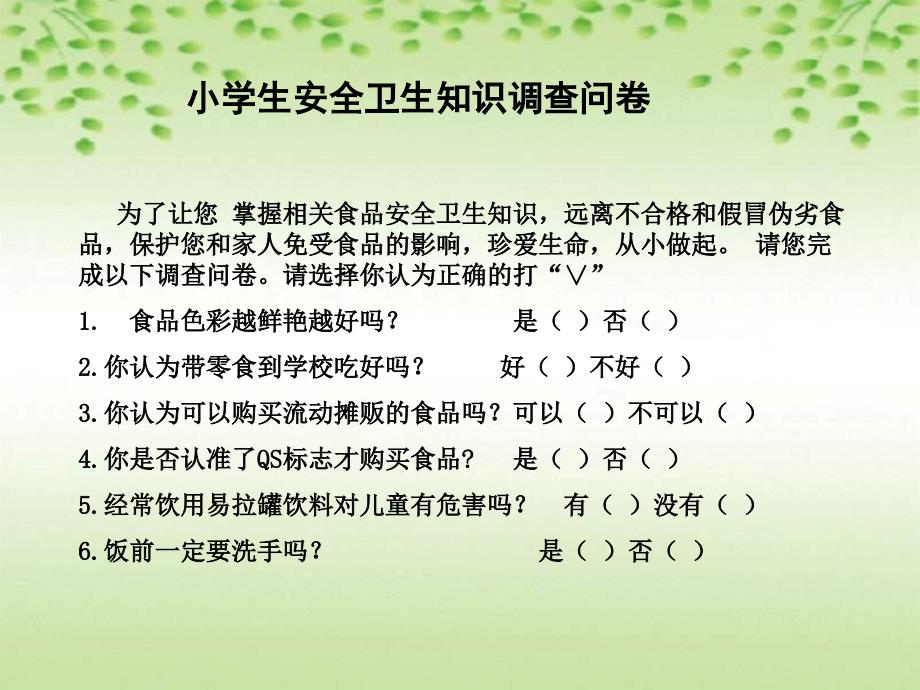 小学四年级体育与健康《注意食品安全》教学课件_第2页