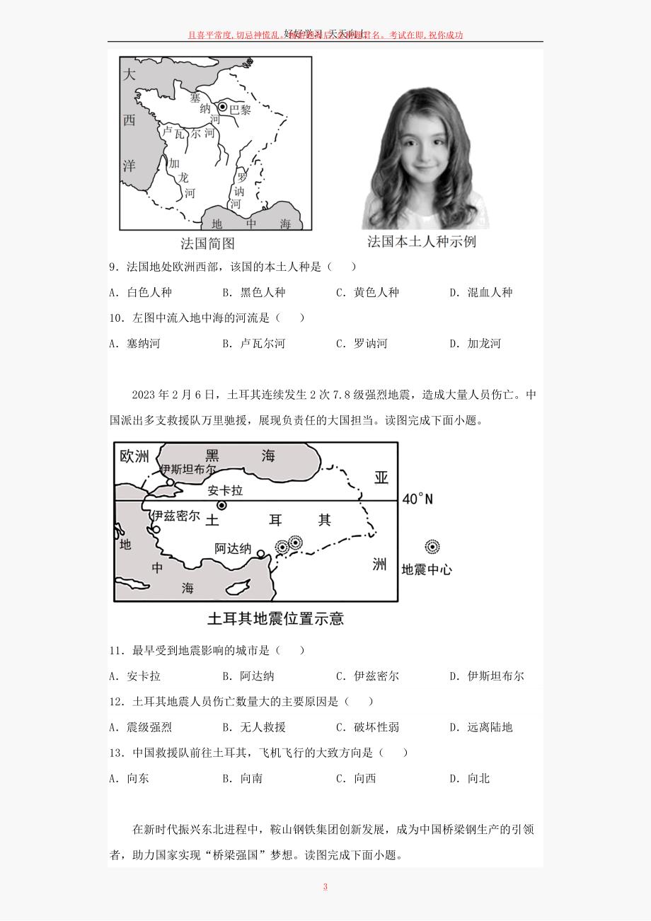 2023年重庆万州中考地理试题及答案_第3页