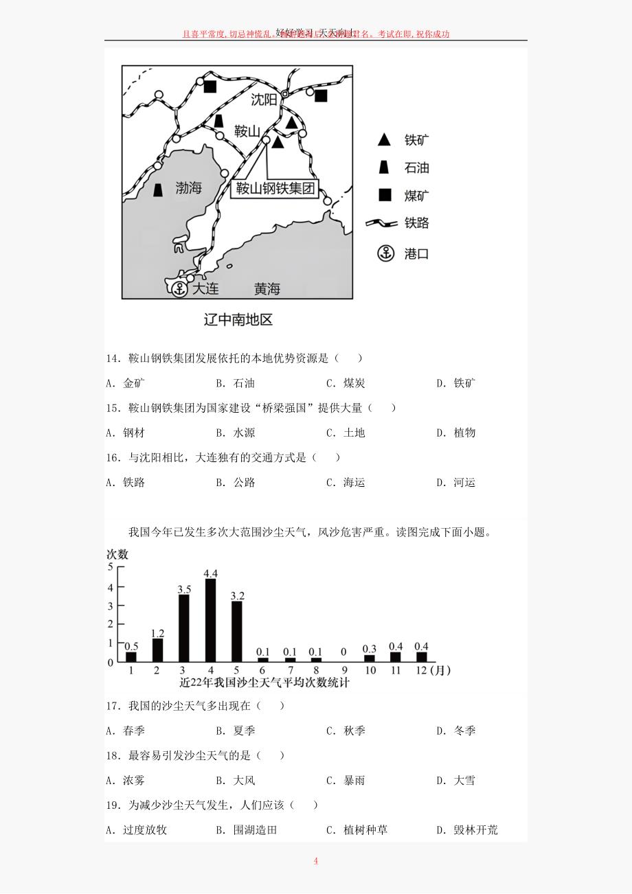 2023年重庆万州中考地理试题及答案_第4页