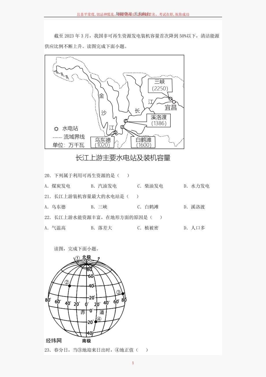 2023年重庆万州中考地理试题及答案_第5页