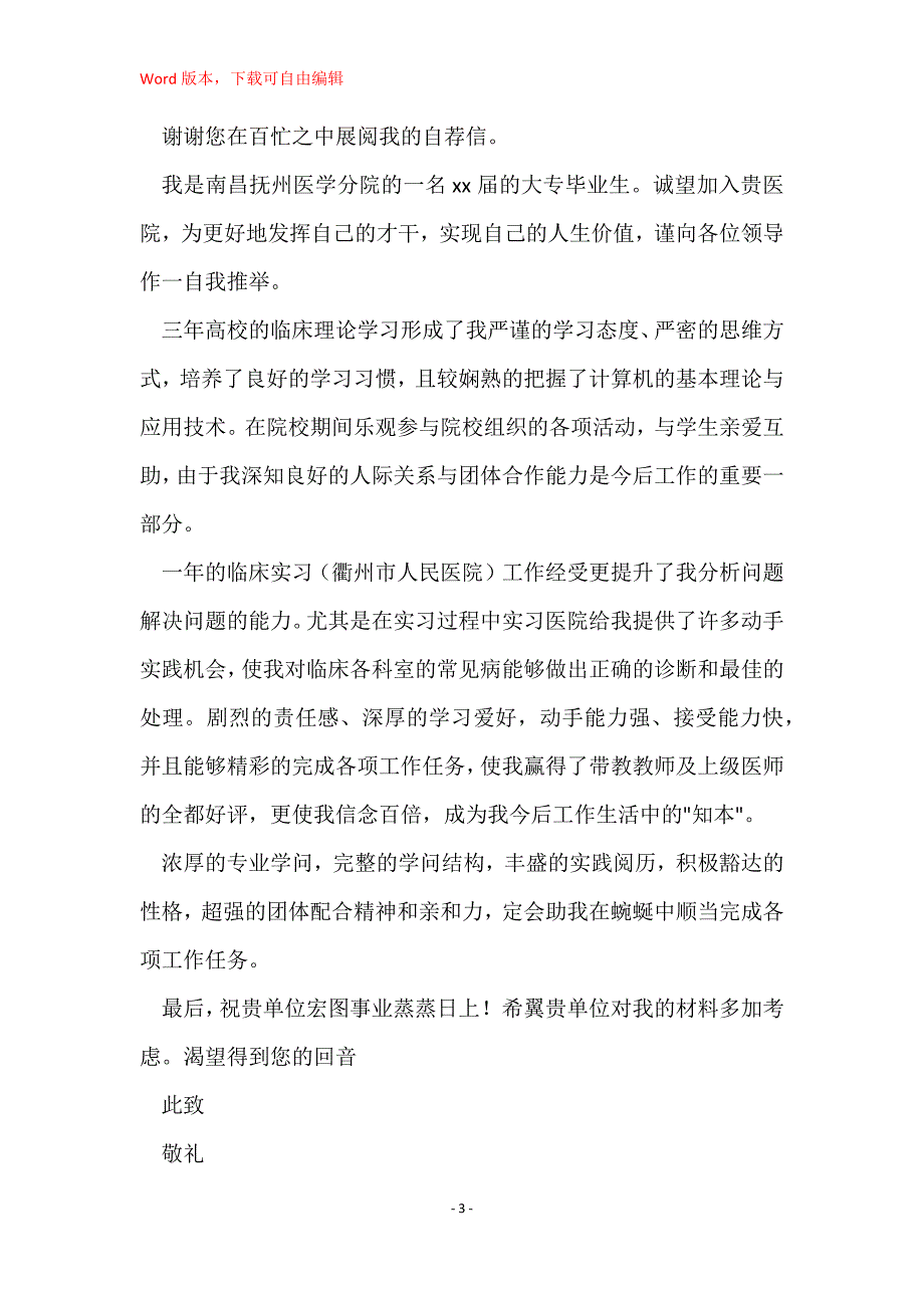 大专求职信600字 大专求职信三篇(实用)_第3页