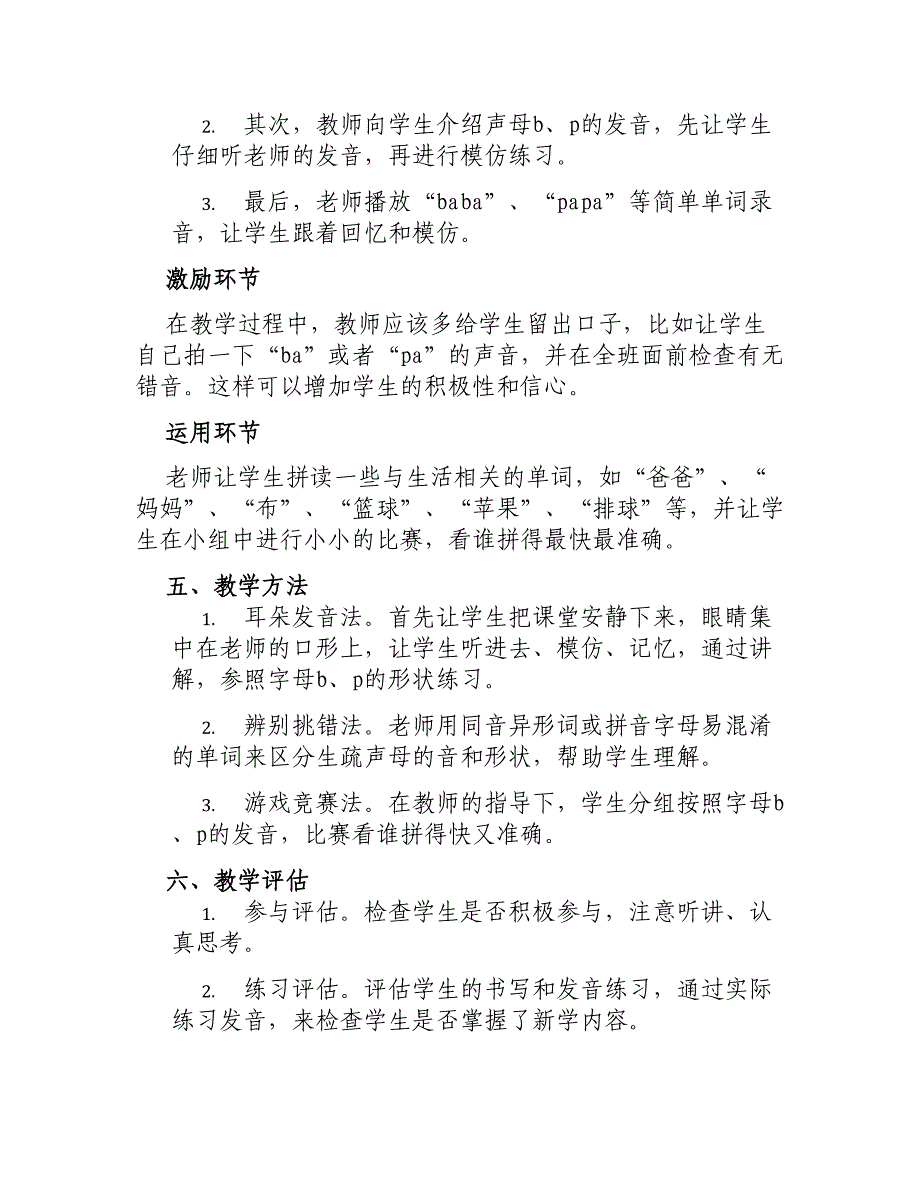 大班拼音教案声母b、p的学习_第2页