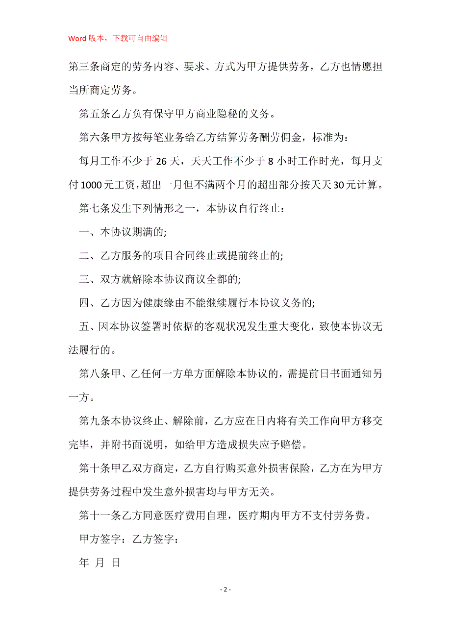 大学生兼职 劳务合同汇总(10篇)_第2页