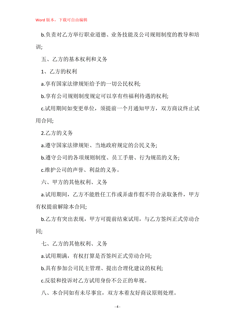 大学生兼职 劳务合同汇总(10篇)_第4页