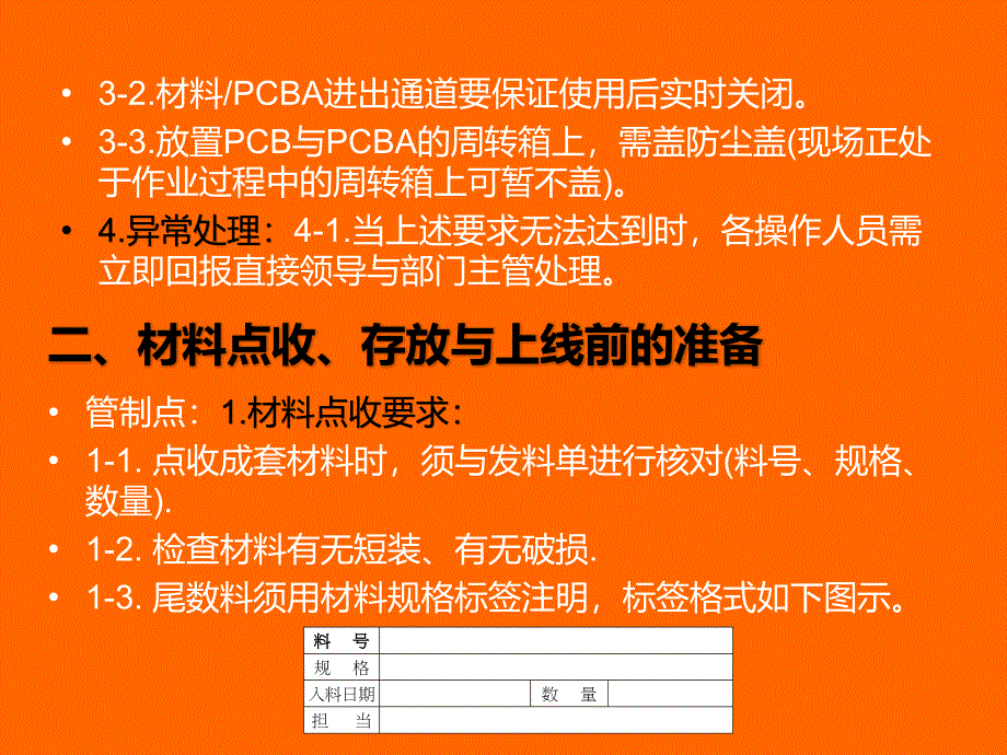 SMT制程规范精讲_第4页