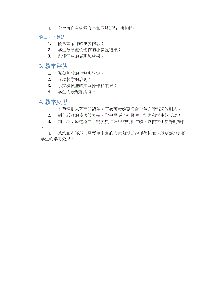 大班社会教案四大发明教案_第2页