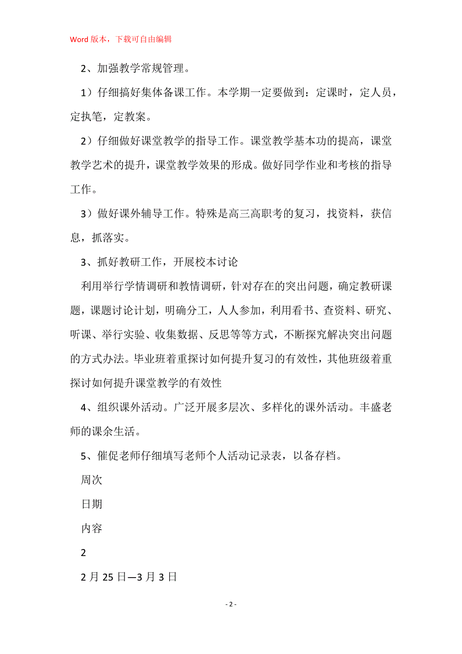 培训计划方案 培训计划和培训内容(3篇)_第2页