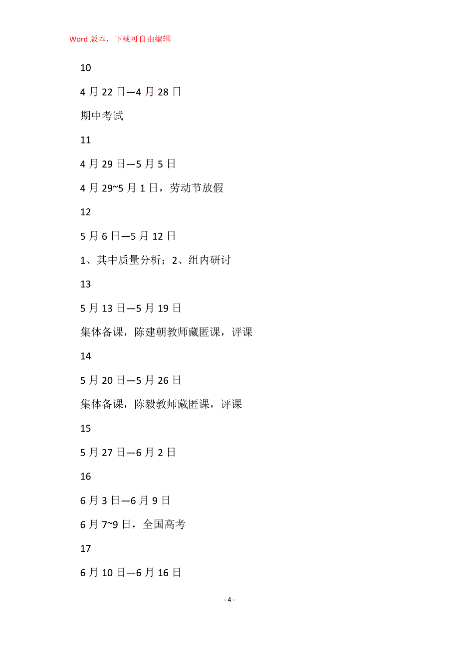 培训计划方案 培训计划和培训内容(3篇)_第4页