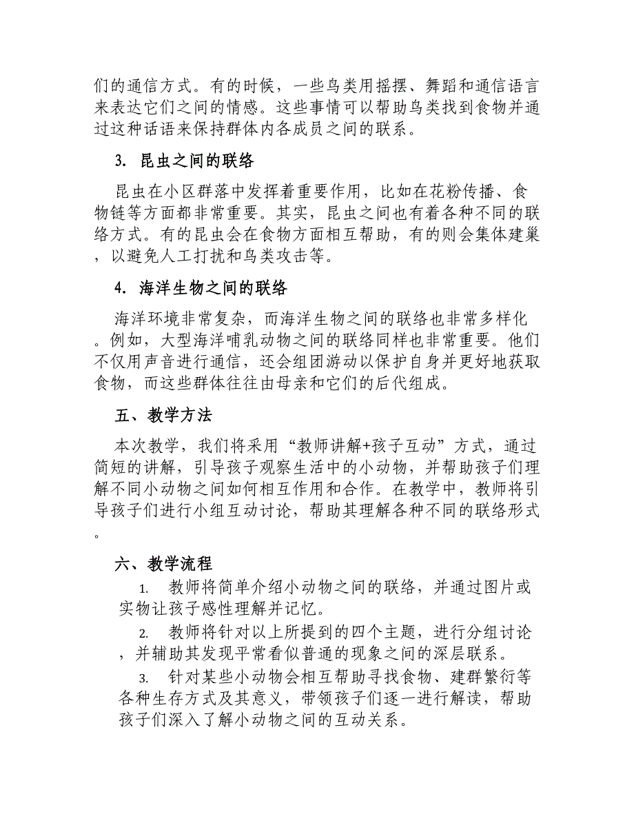 大班科学教案小动物之间的联络2_第2页