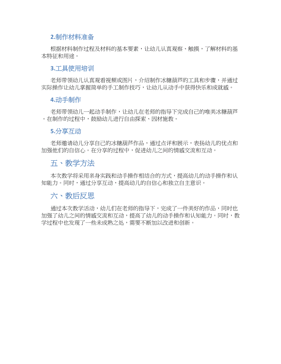 大班社会教案制作冰糖葫芦_第2页