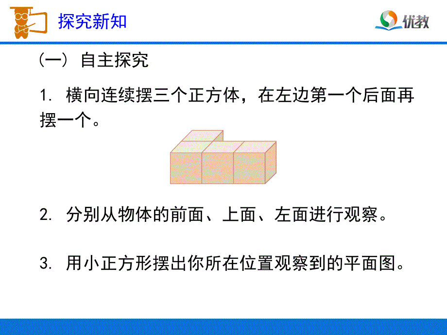 四年级观察物体课件(2)_第2页