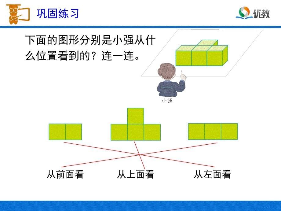 四年级观察物体课件(2)_第5页