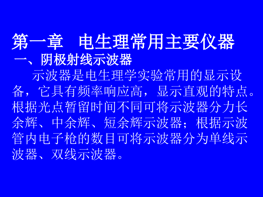 电生理学的方法 PPT课件_第2页