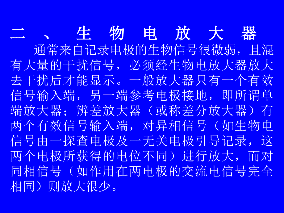 电生理学的方法 PPT课件_第4页