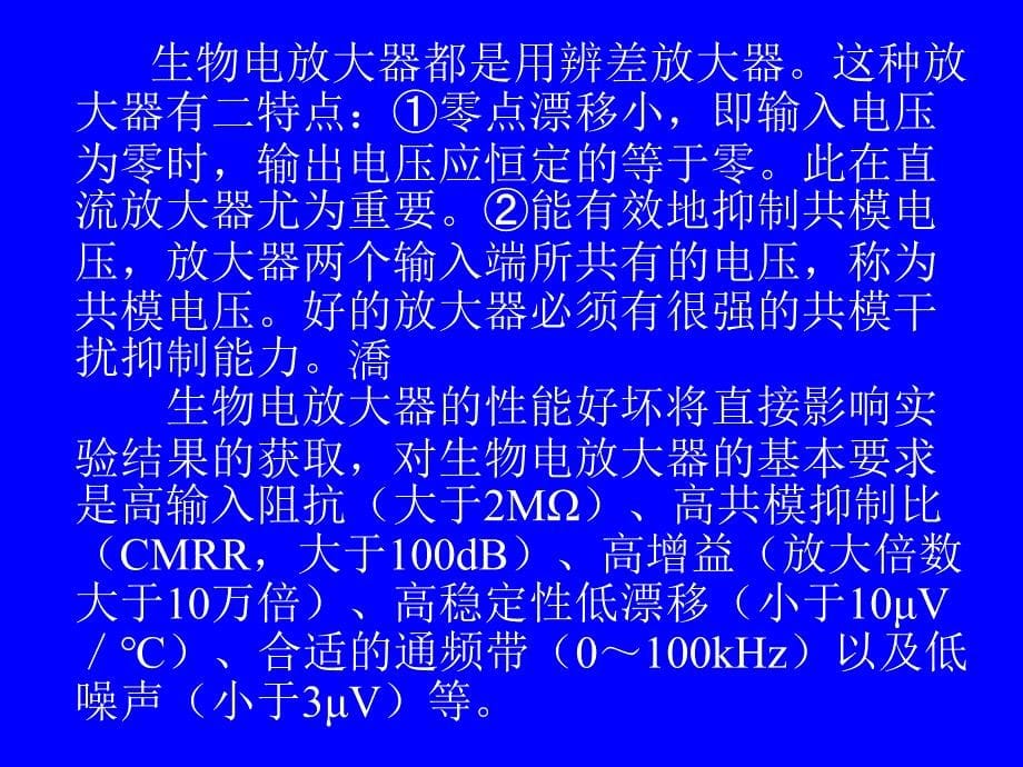 电生理学的方法 PPT课件_第5页