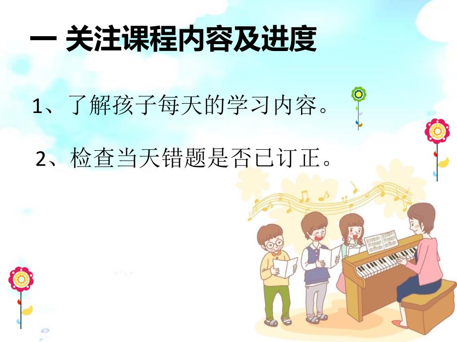 五年级数学教师家长会ppt_第4页