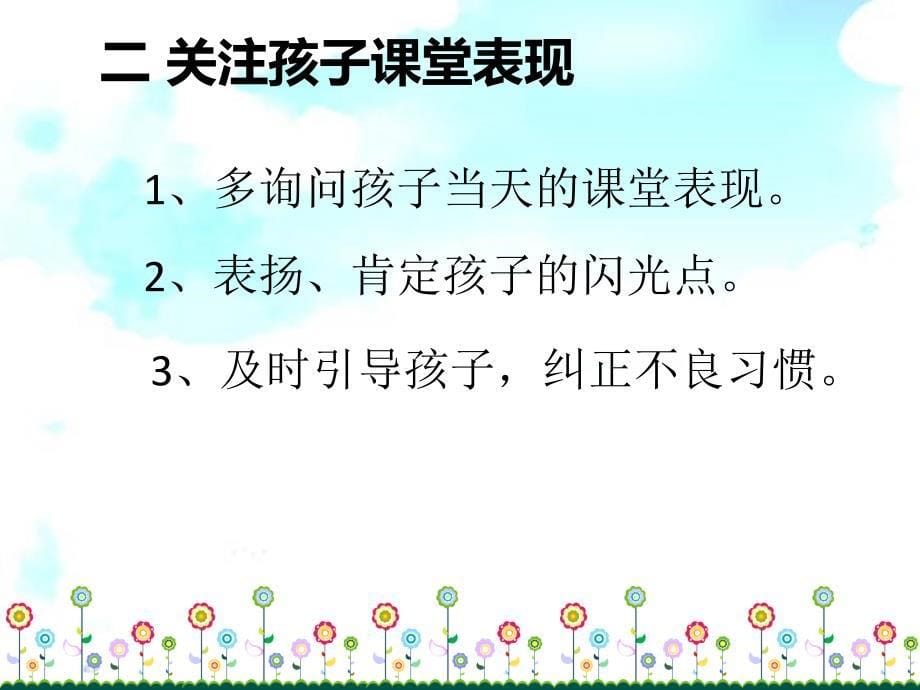 五年级数学教师家长会ppt_第5页