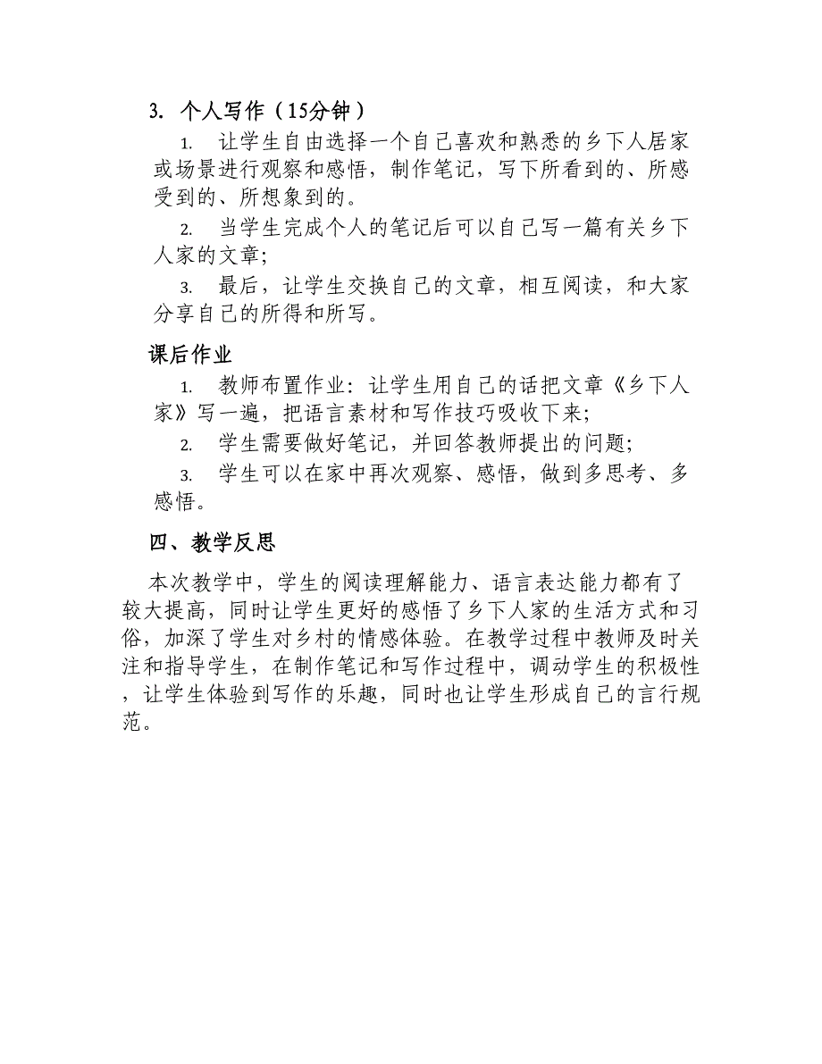 四年级语文下册第一单元《乡下人家》教案_第3页