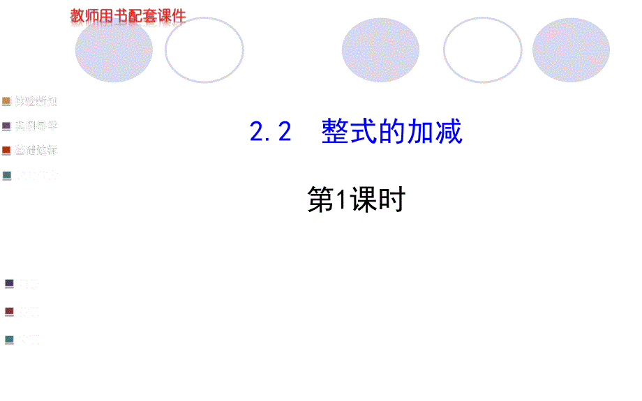 整式的加减（1）_第1页