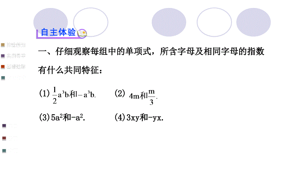 整式的加减（1）_第3页