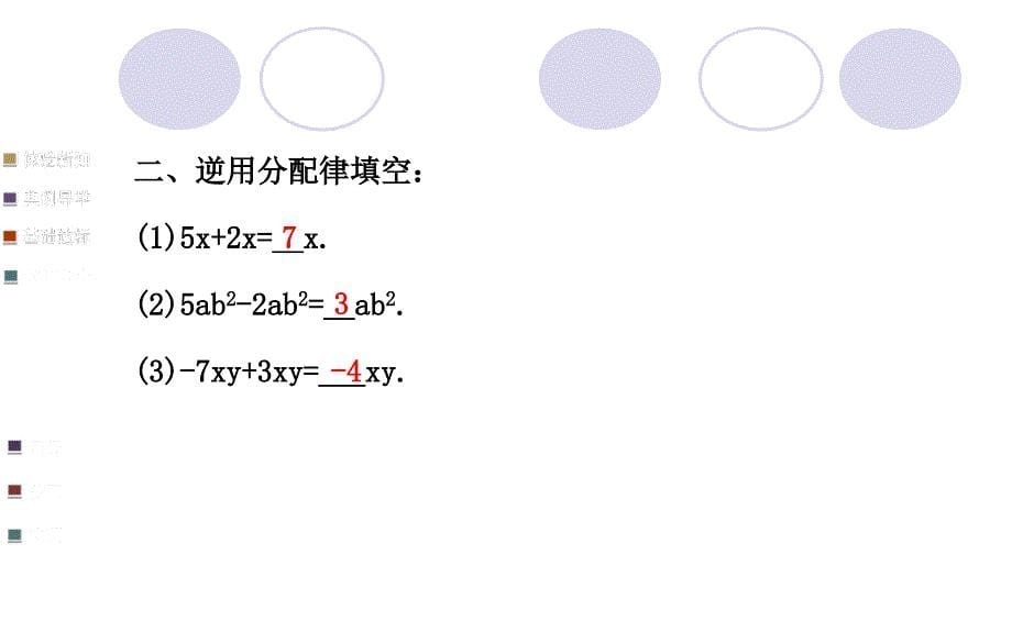 整式的加减（1）_第5页