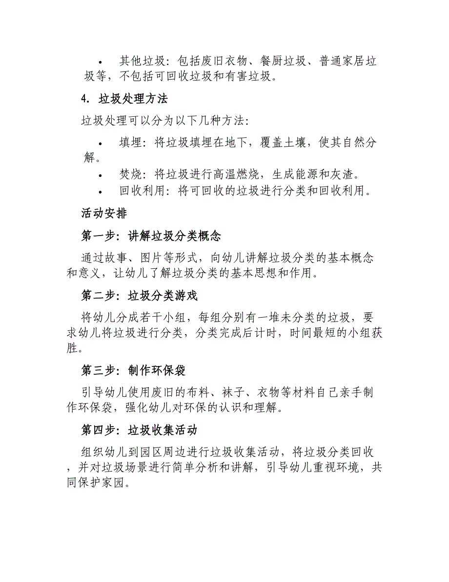 大班社会教案让垃圾回家教案_第2页