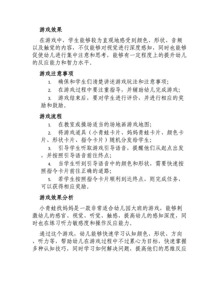 大班游戏教案小青蛙找妈妈_第2页