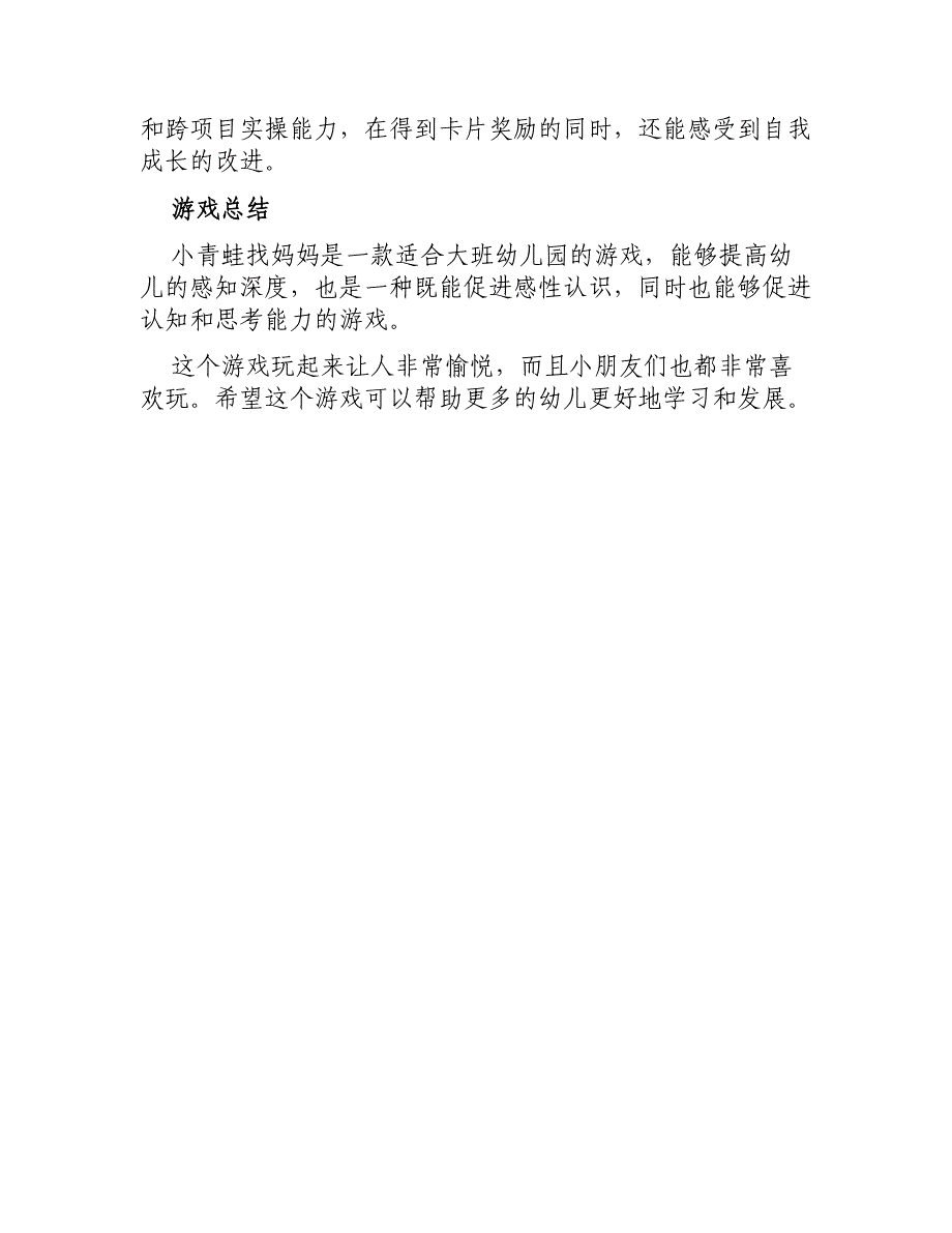 大班游戏教案小青蛙找妈妈_第3页