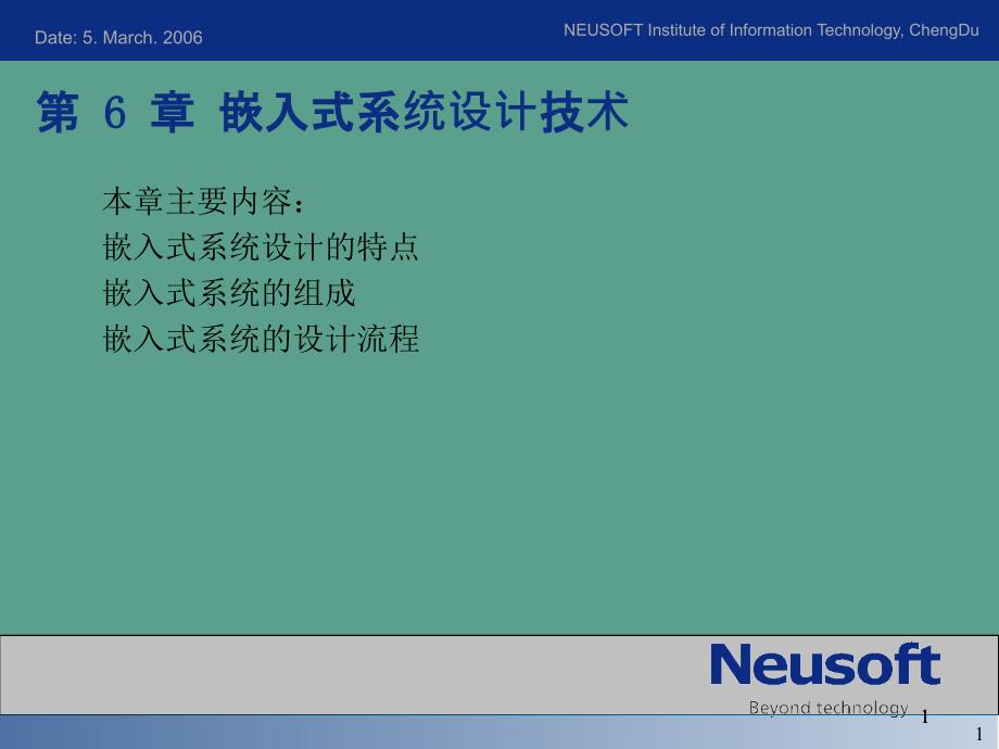 第6章嵌入式系统设计技术ppt课件_第1页