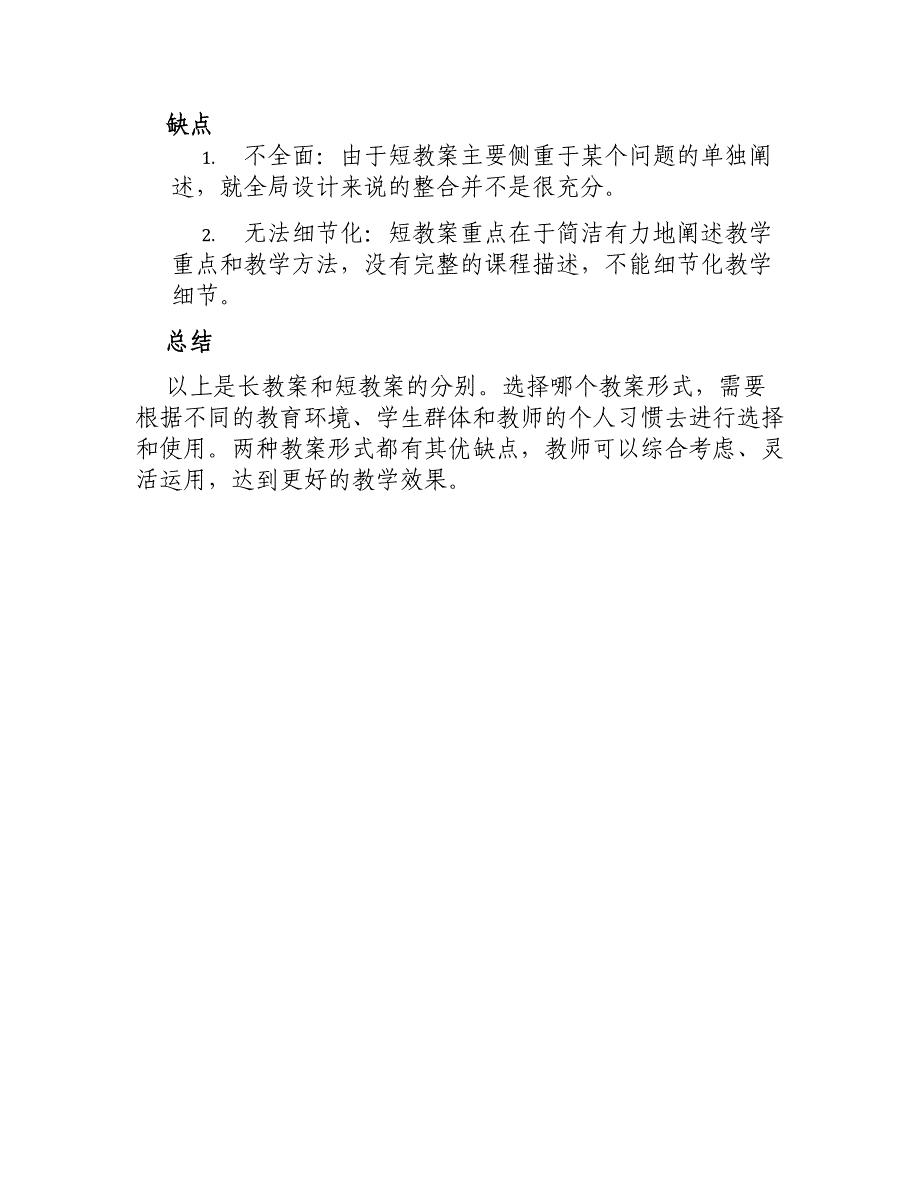 大班数学教案长和短_第3页