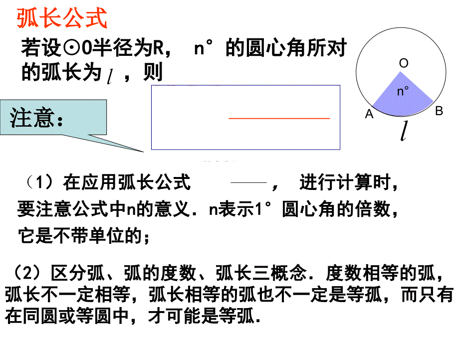 244弧长和扇形面积1（共20张PPT）_第4页