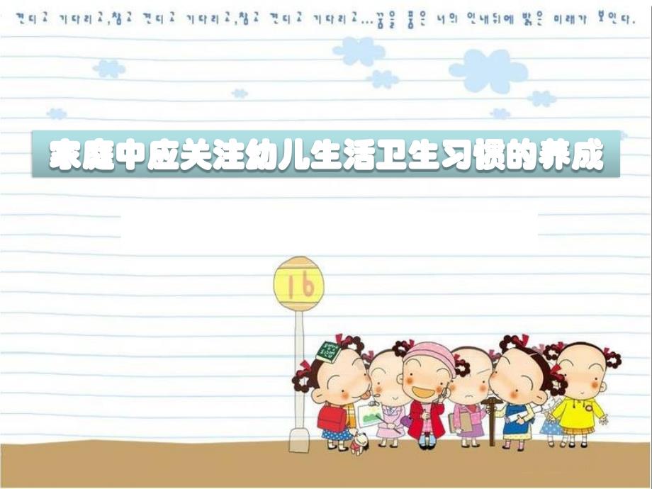 幼儿园卫生保健家长会.ppt_第4页