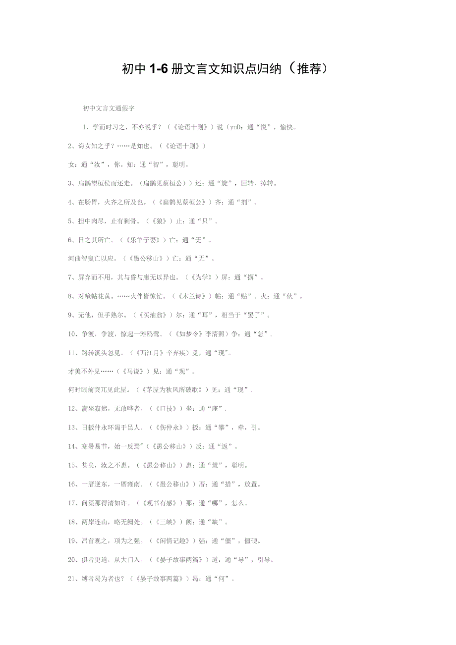 初中语文文言文知识点归纳_第1页