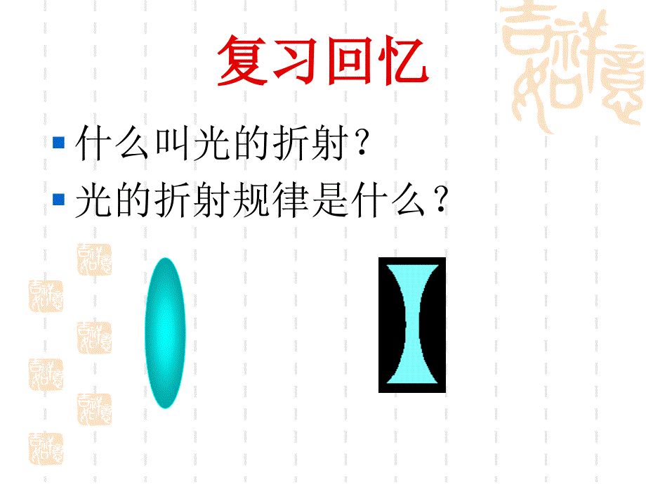 奇妙的透镜通用课件_第1页