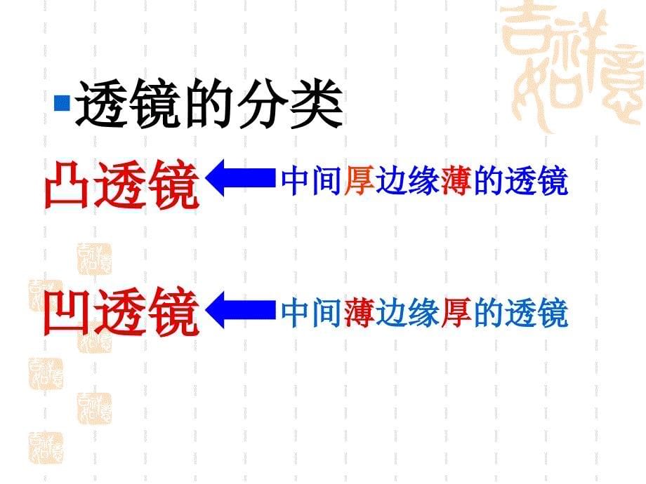 奇妙的透镜通用课件_第5页