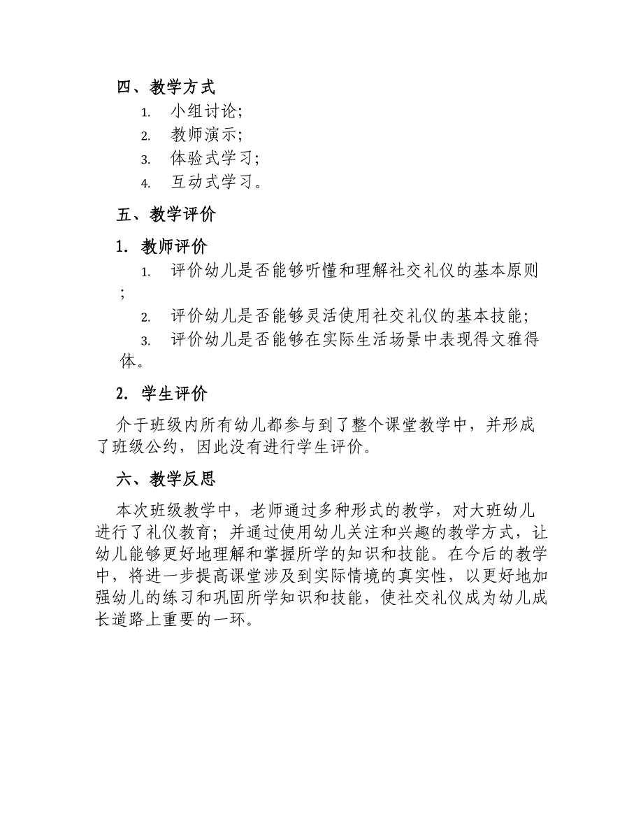 大班礼仪课获奖教案教学设计_第3页