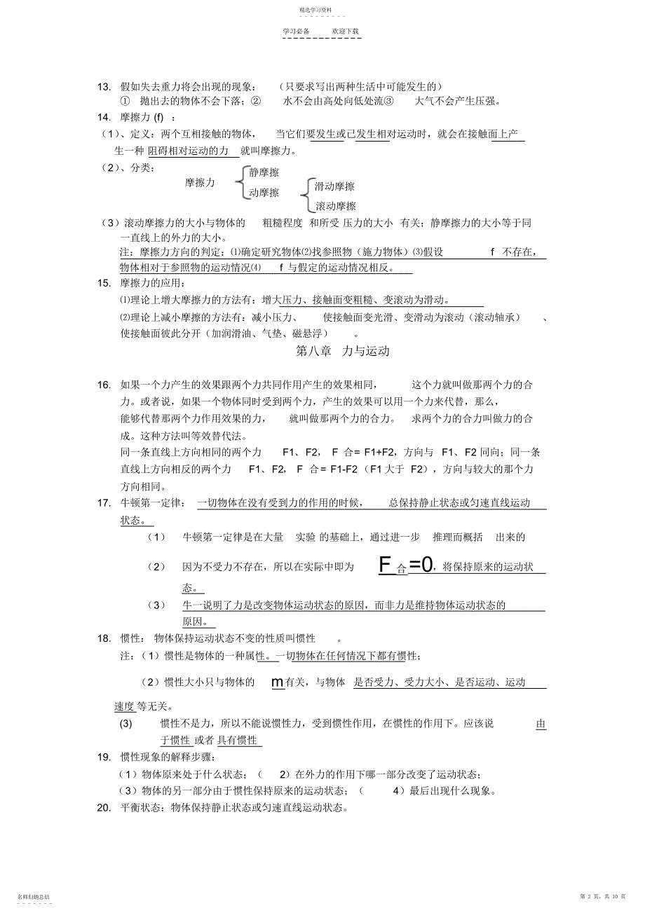 2022年八年级物理下教科版知识点归纳_第2页