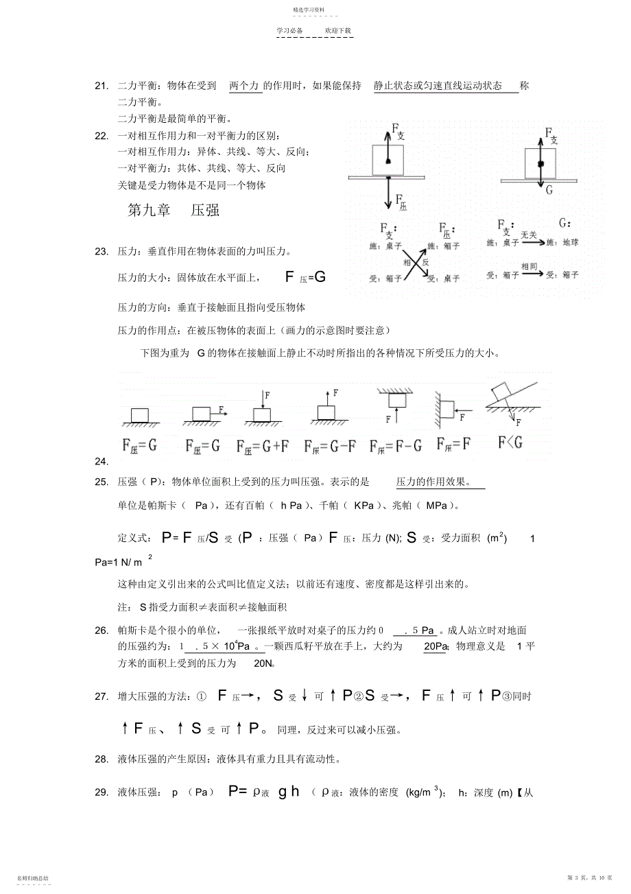 2022年八年级物理下教科版知识点归纳_第3页