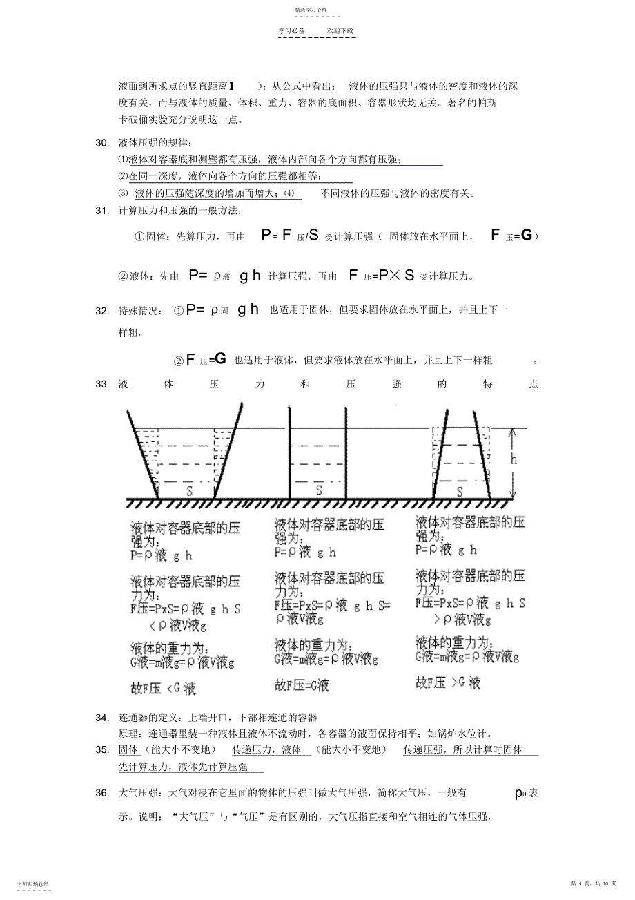 2022年八年级物理下教科版知识点归纳_第4页