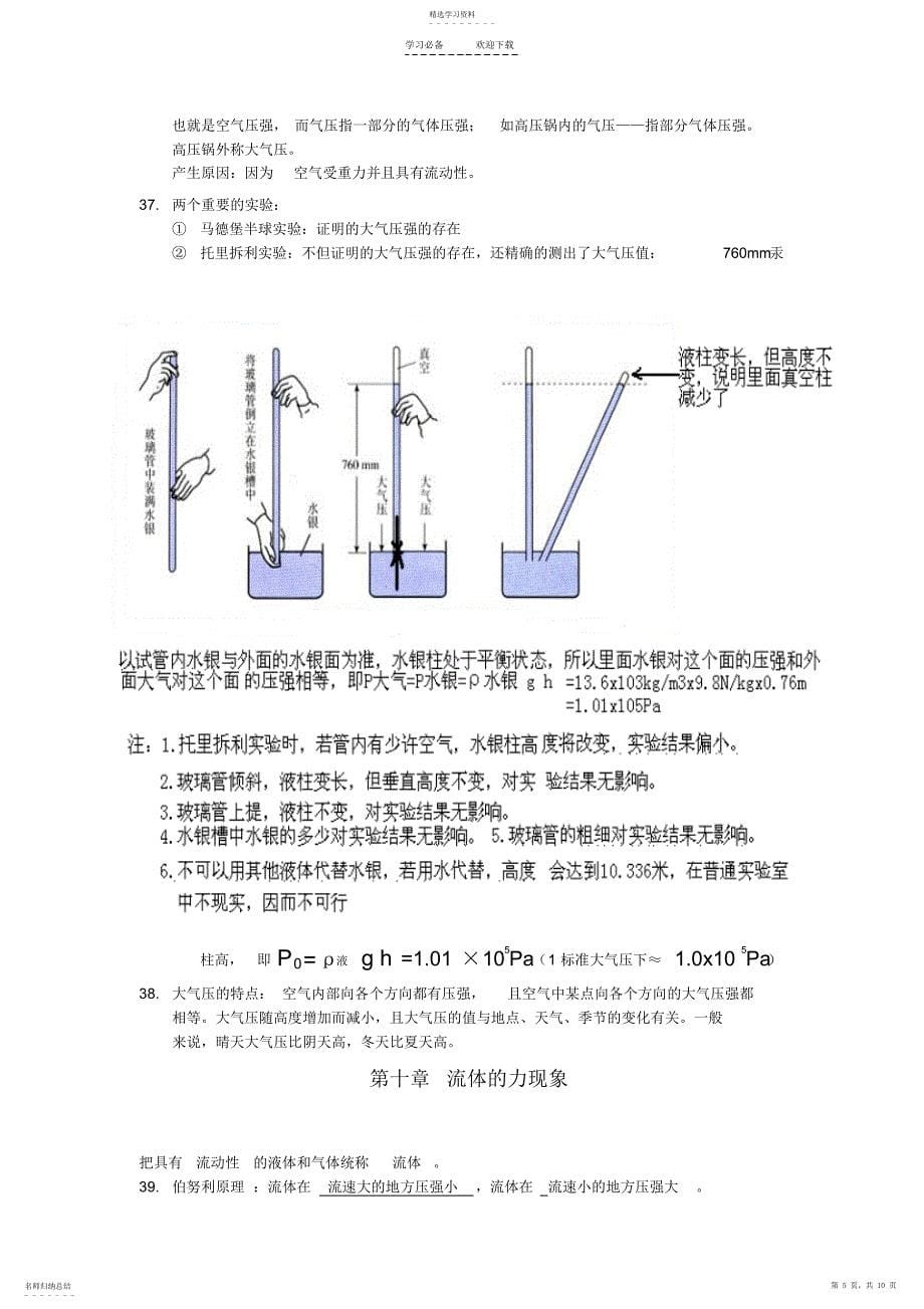 2022年八年级物理下教科版知识点归纳_第5页