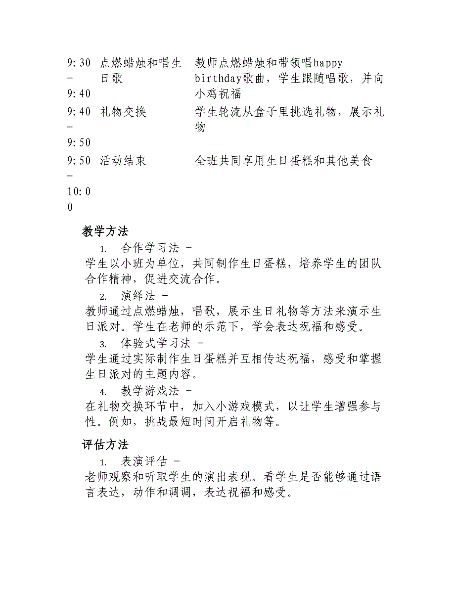 大班下学期语言教案给小鸡过生日_第2页