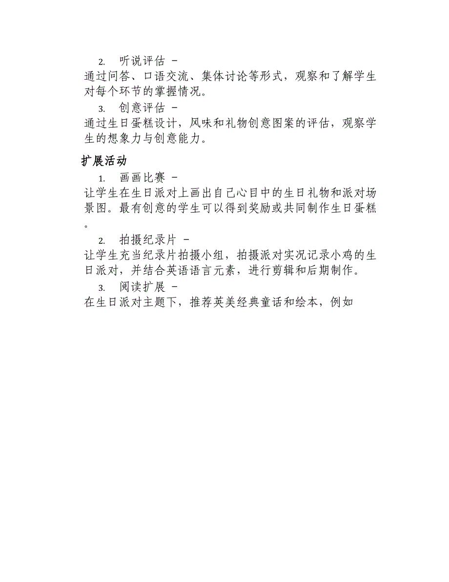 大班下学期语言教案给小鸡过生日_第3页