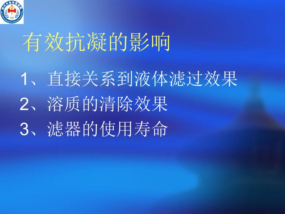 血液透析的抗凝技术.ppt_第3页