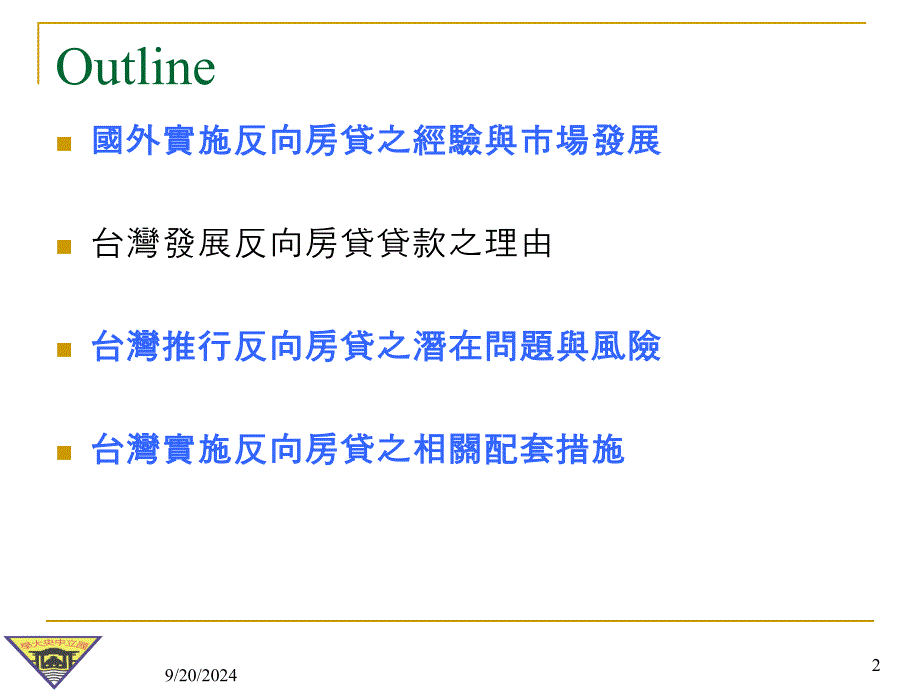 课件人口老化和反向房贷AgingandReverseMortgage_第2页