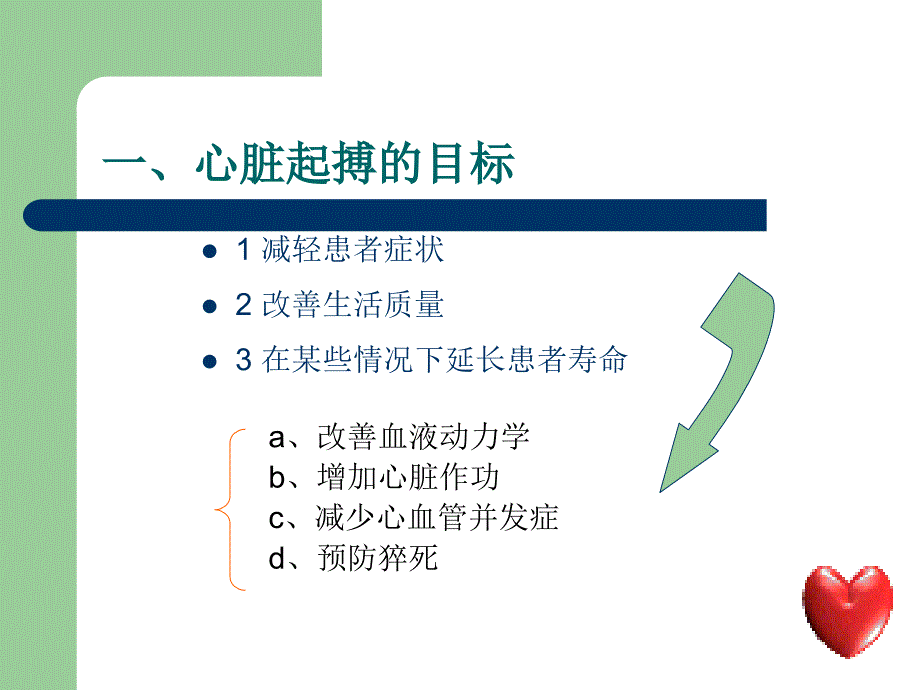 心脏起搏器适应征及各型心肌病治疗建议.ppt_第2页