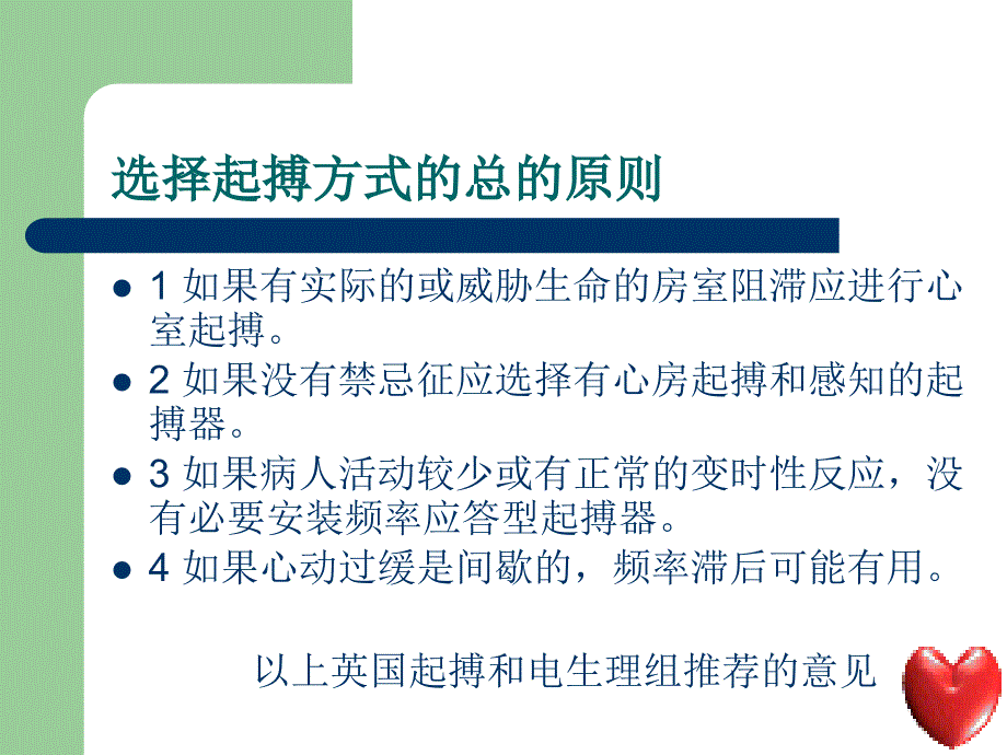 心脏起搏器适应征及各型心肌病治疗建议.ppt_第4页