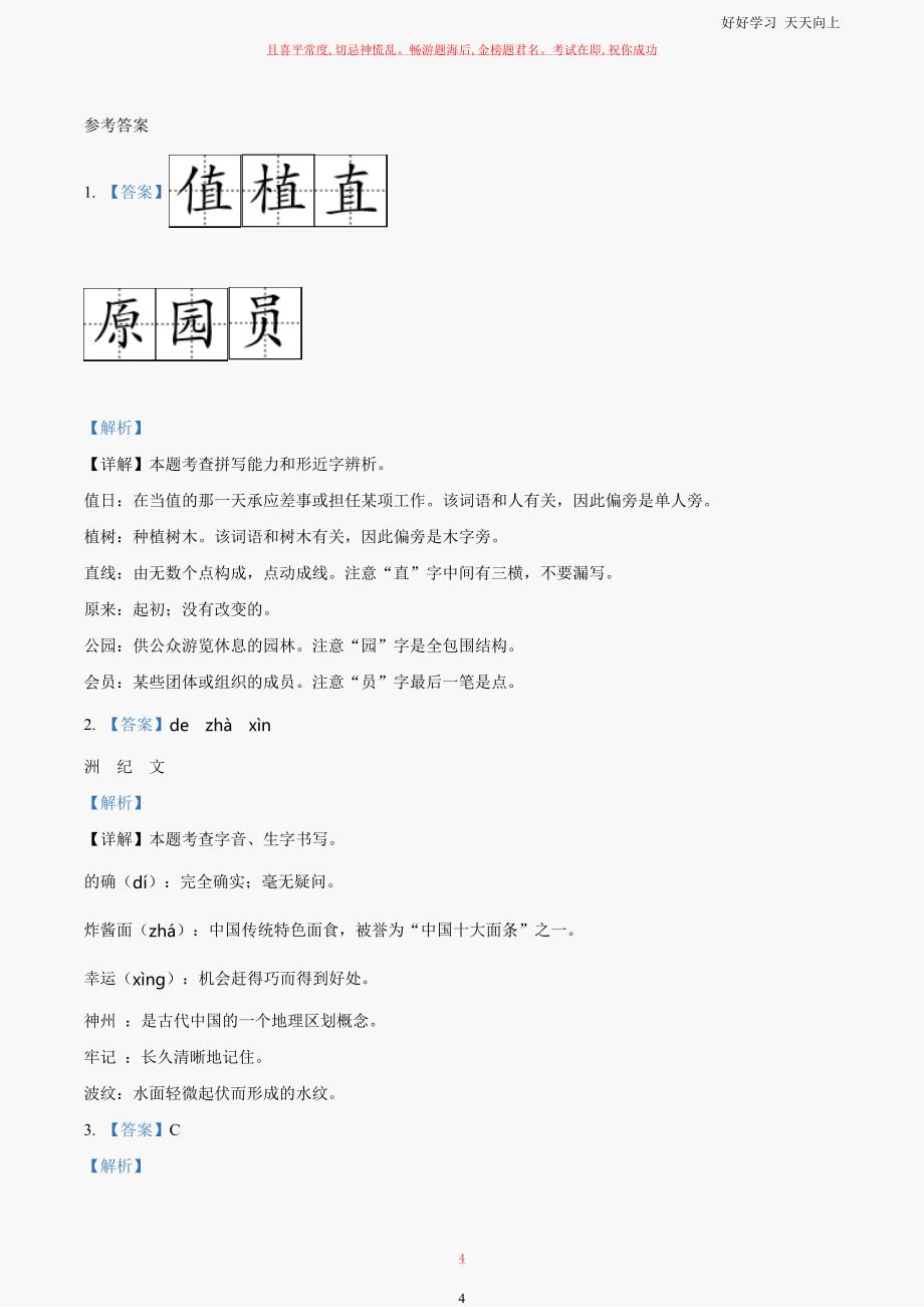 二年级下期中语文试题试卷及答案_第4页